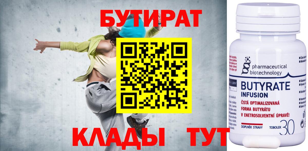 БУТИРАТ оксана Воскресенск