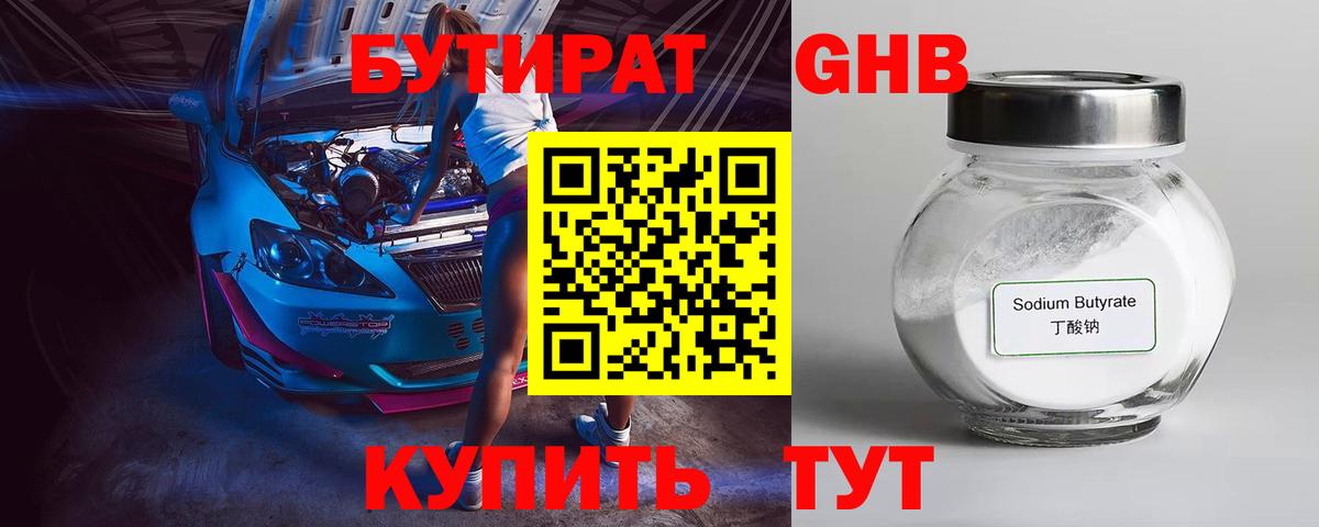 БУТИРАТ BDO  Бутират  Воскресенск  Вход с VPN 