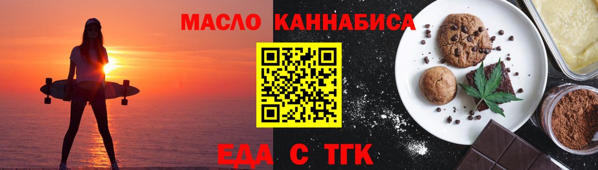 Еда ТГК конопля  Воскресенск 