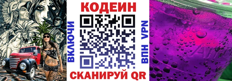 Codein Purple Drank  купить закладку  omg рабочий сайт  Воскресенск 