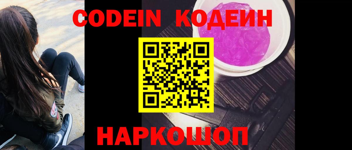 Воскресенск  Codein Purple Drank  Вход с VPN  Кодеиновый сироп Lean напиток Lean (лин) 