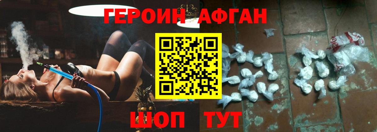 Героин VHQ Воскресенск