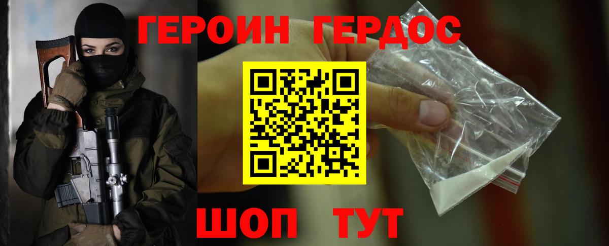 Героин  Воскресенск  Героин VHQ 