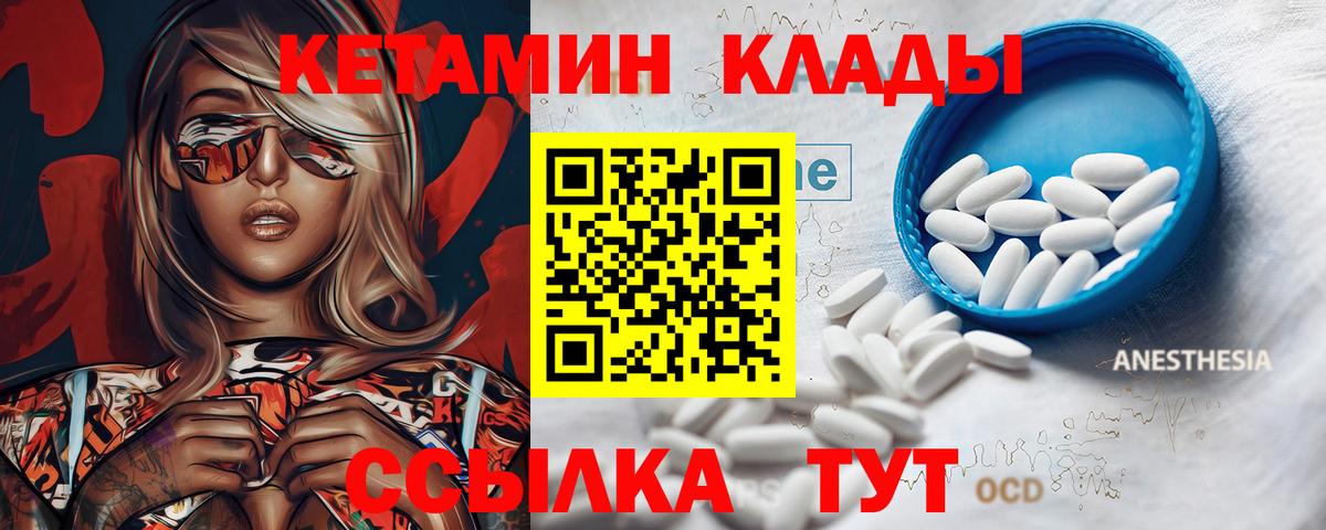 Кетамин VHQ Воскресенск