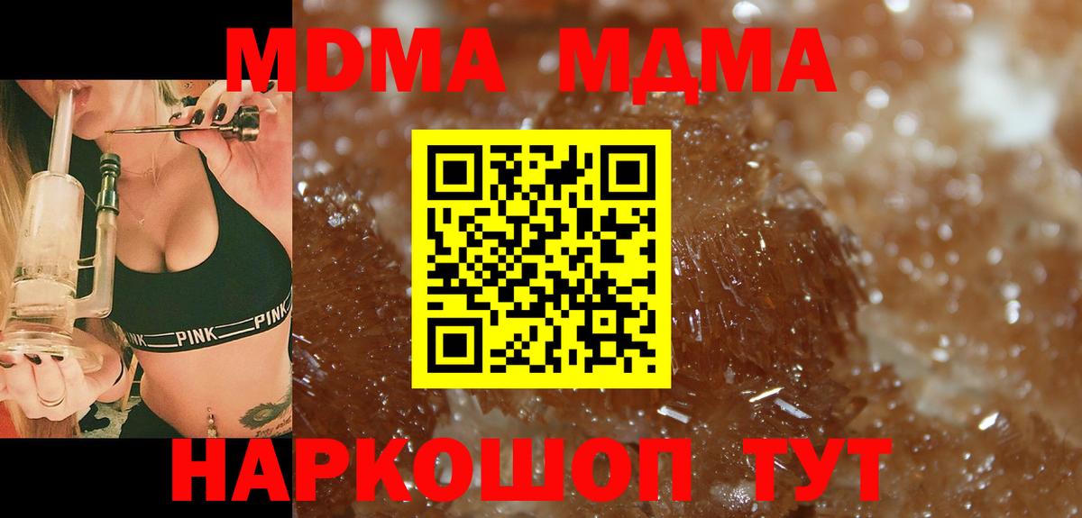 МДМА кристаллы  Вход с VPN  MDMA кристаллы  МДМА  Воскресенск 