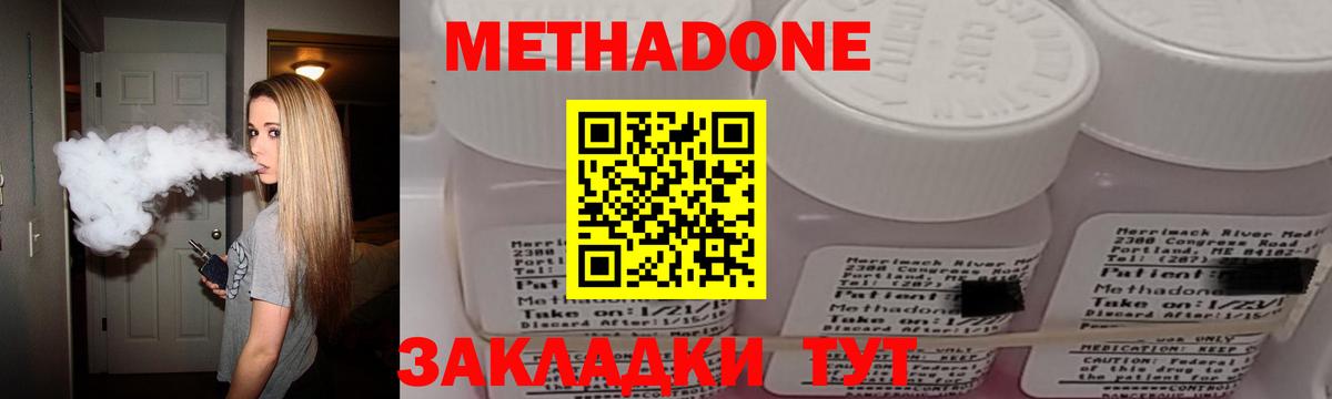 МЕТАДОН methadone Воскресенск