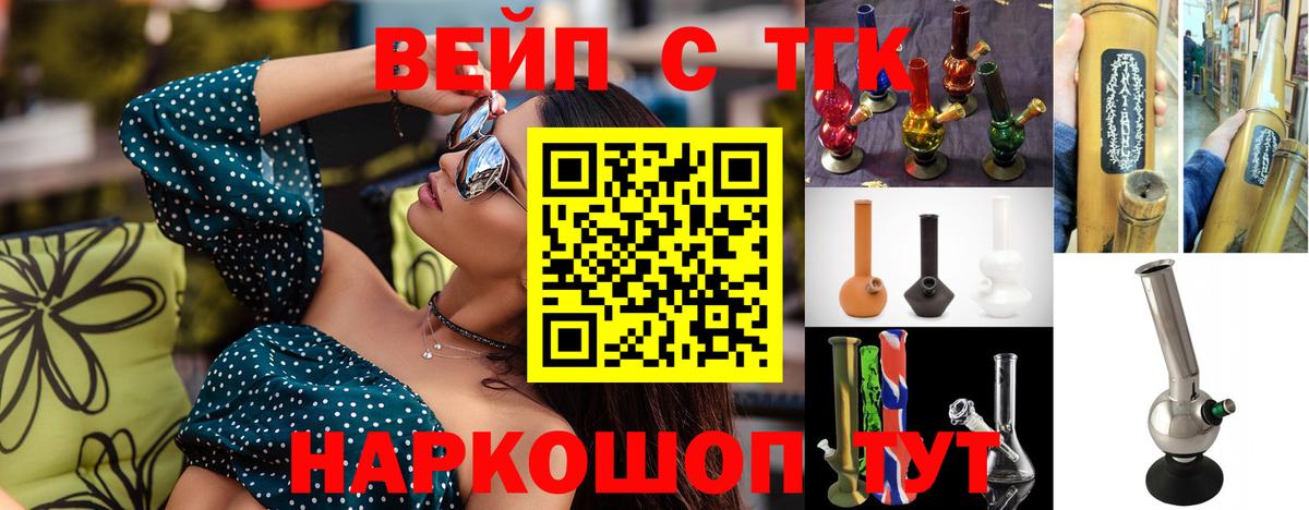 ТГК вейп Воскресенск